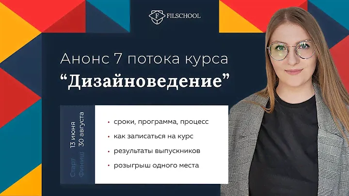 🎓 КУРС ПО ВЕБ-ДИЗАЙНУ "ДИЗАЙНОВЕДЕНИЕ"