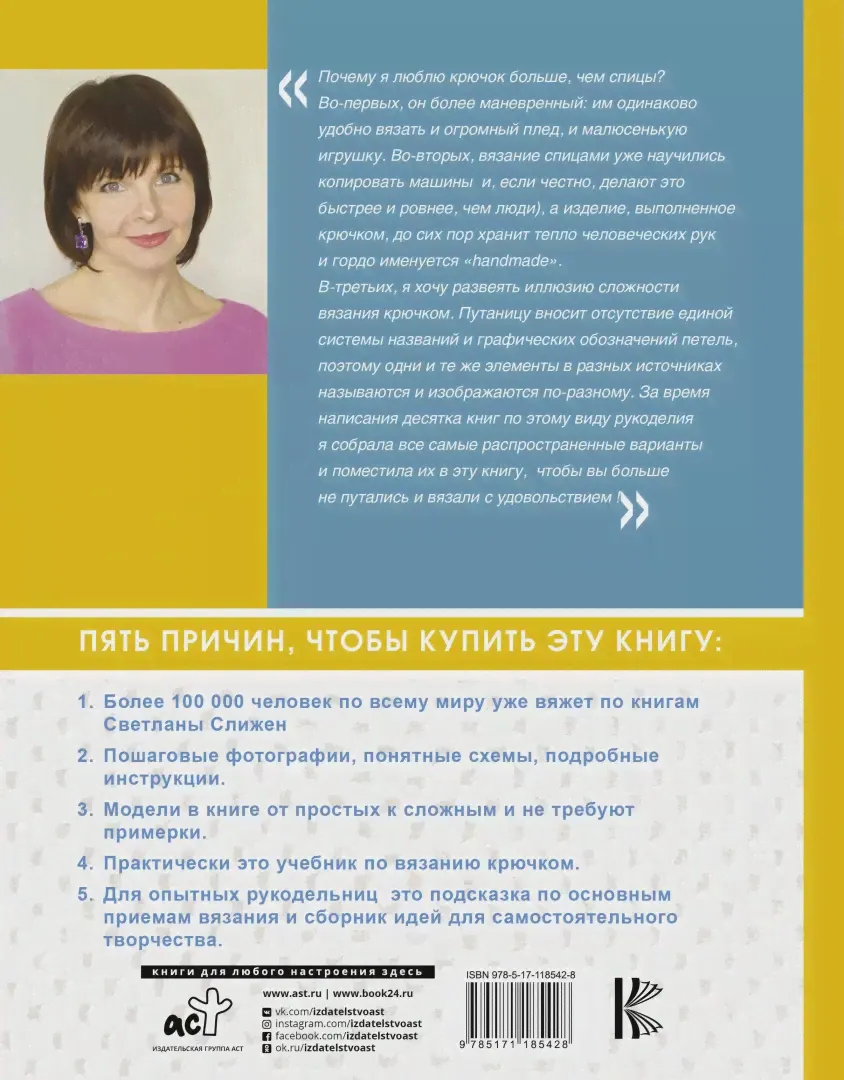 Полный курс вязания крючком. Я все свяжу сама