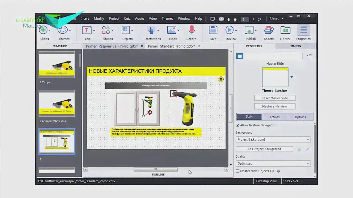 Онлайн-курс "Как сделать курс в Adobe Captivate® 9. Базовый уровень"