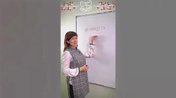 Глаголы, которые без НЕ не употребляются #онлайншкола #огэ #егэ #русскийязык