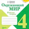 Волкова. ВПР. Математика за курс начальной школы. ТЗ
