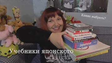 Учебники и самоучители для изучения японского языка