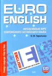 EuroEnglish. Интенсивный курс современного английского языка. (+CD)