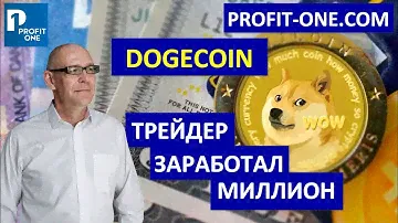 Dogecoin - это ВАЖНО знать! | Курс Догикоин май 2021