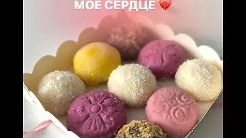 МК Ирины Огурченок 🥥“Моти с малиной и кокосом” + РЕЦЕПТ