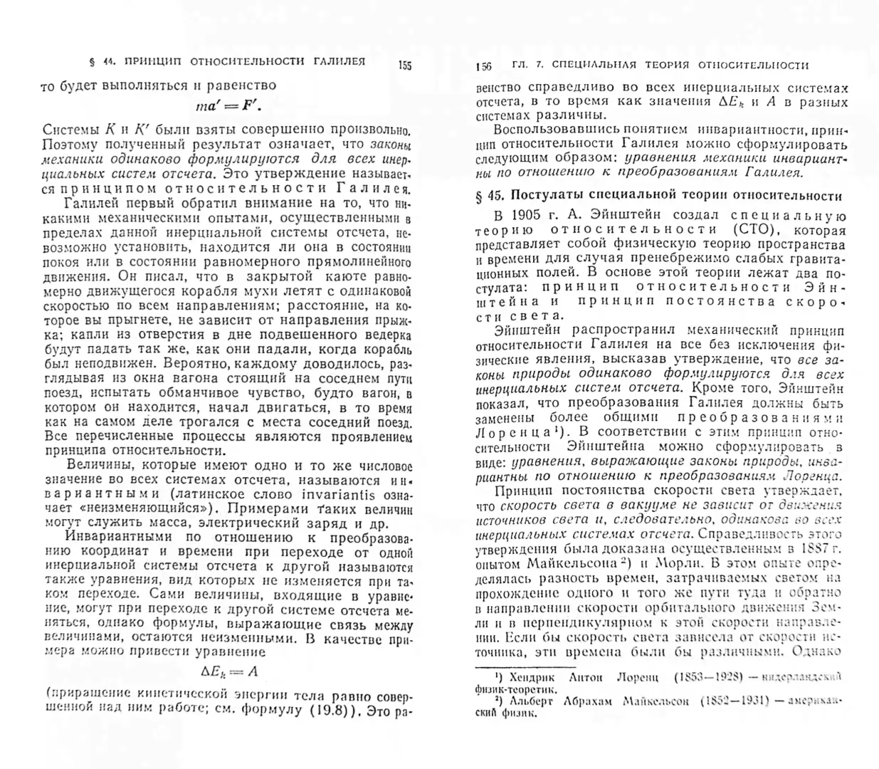 Курс физики. В 3-х томах. Том 1. Механика. Молекулярная физика. Учебник. Савельев И.В. - купить книгу с доставкой | Майшоп-1