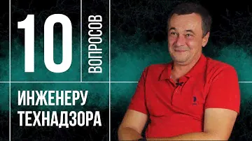 ТЕХНАДЗОР СТРОИТЕЛЬСТВА. Кто такой инженер ОТК? | 0+