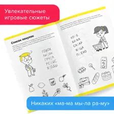 Набор тетрадей «Учимся читать. Полный курс»