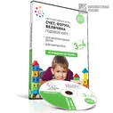 CD. Интерактивный годовой курс "Счет, форма, величина". Для детей 3-4 лет.ФГОС