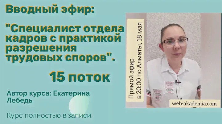 Курс специалист отдела кадров и инспектор ОК