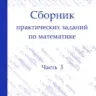 Математика. Весь школьный курс в таблицах. /Степанова.