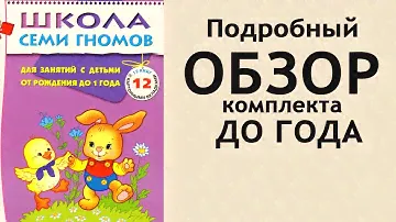 Школа семи гномов. СТОИТ ЛИ ПОКУПАТЬ? подробный обзор