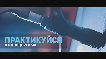 Курс концертной звукорежиссуры №1 в России_Musicheads