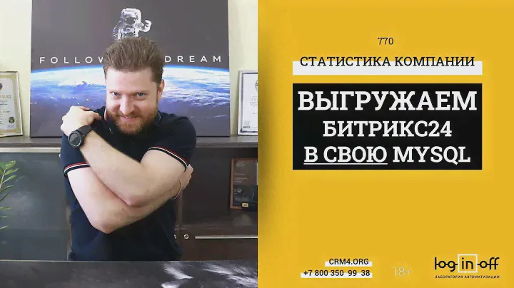 Битрикс24 Экспорт, выгрузка CRM, задач, смарт-процессов в свою MySQL базу