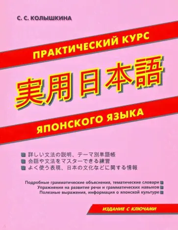 CD Практический курс японского языка Колышкина