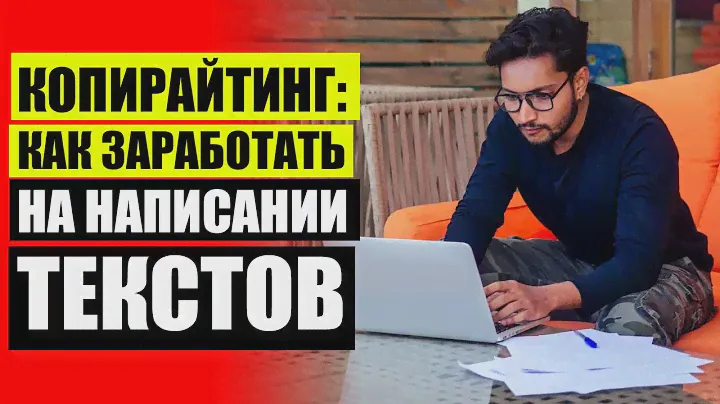 ✏ ЧЕМ ЗАНИМАЕТСЯ КОПИРАЙТЕР 🔴 КУРСЫ РЕДАКТОРОВ КОРРЕКТОРОВ 💡