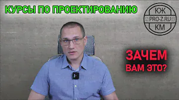 Курсы по проектированию на которые стоит пойти | Проектирование зданий