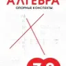 Математика. Весь школьный курс в таблицах. /Степанова.-1