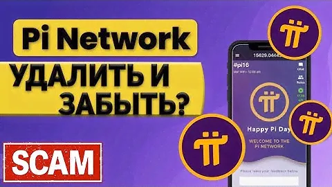 PI NETWORK ВЫВОДА МОЖНО НЕ ЖДАТЬ?