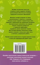 Полный курс русского языка. 4 класс. Нефёдова Е.А. - купить книгу с доставкой | Майшоп