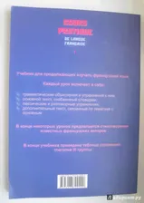 Практический курс французского языка. Учебник для институтов. В 2-х частях