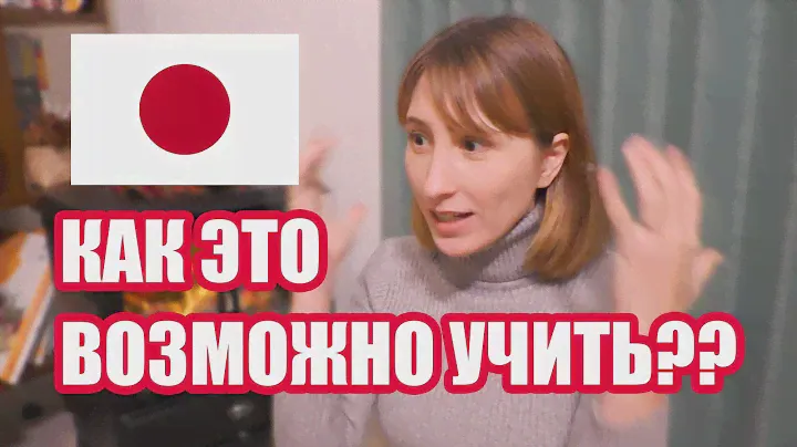 Трудности японского языка. 3 совета как учить японский