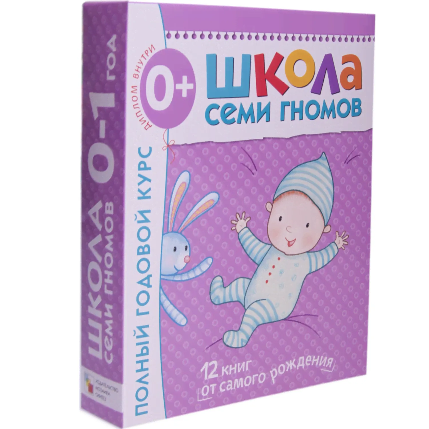 Школа Семи Гномов 0-1 год. Полный годовой курс (12 книг с играми и наклейками)-0