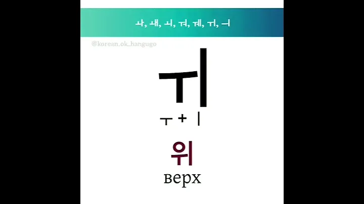 Курс корейского языка с нуля "10 недель" (1 гып), отрывок из 4 урока