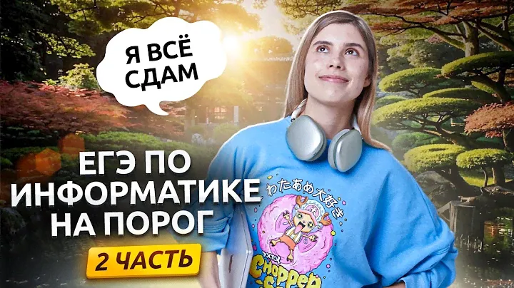 МАРАФОН на ПОРОГ / ДЕНЬ №2 / Задания №10, 3, 18 / Таблицы / ИНФОРМАТИКА ЕГЭ