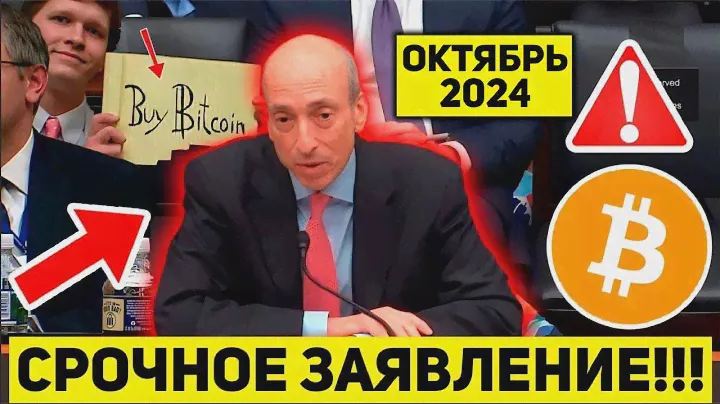 ⚠️США ДЕЛАЮТ ЭТО С БИТКОИНОМ ПРЯМО СЕЙЧАС! КОНГРЕСС ЗА КРИПТО! УНИЖЕНИЕ ГЕНСЛЕРА И SEC! BTC Новости