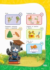 Годовой курс занятий. Для детей 6-7 лет