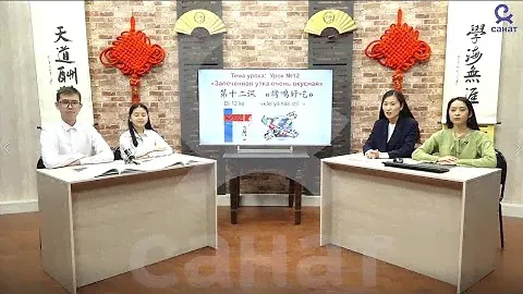 Уроки китайского языка, второй сезон урок № 12 часть 01