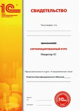 Курс Оператор 1С для начинающих