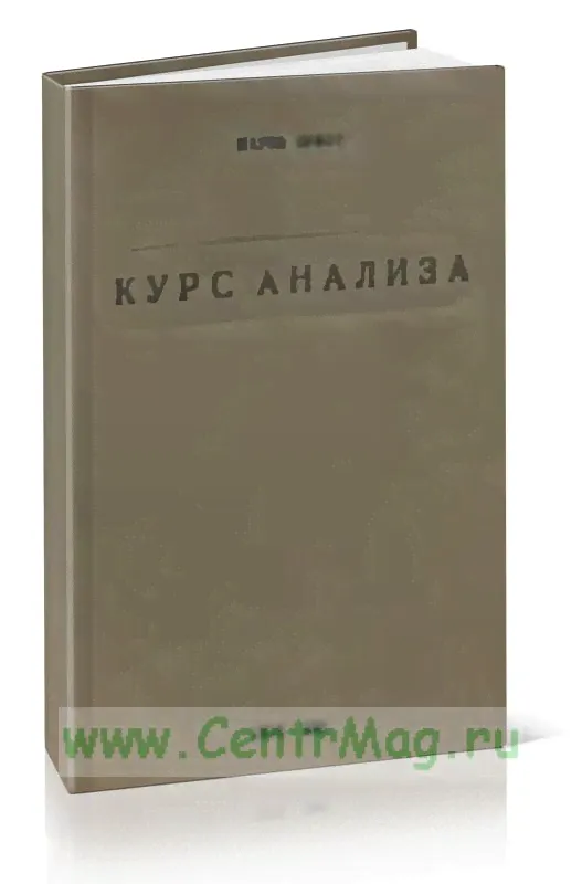 Курс анализа