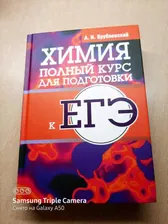 Химия. Полный курс для подготовки к ЕГЭ