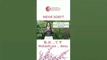 Рассказываем о себе на японском