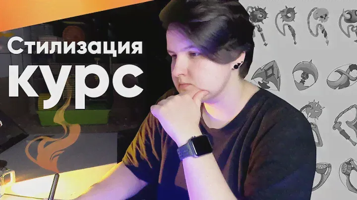 Как я проходила курс по стилизации в Академии Графит | Честный отзыв об обучении