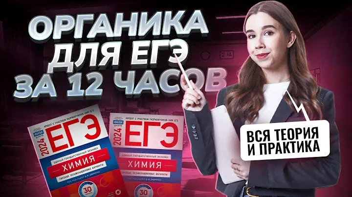 ОРГАНИЧЕСКАЯ ХИМИЯ С НУЛЯ | Химия ЕГЭ для 10 класса | Умскул