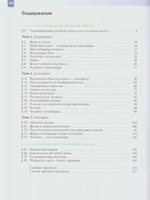 Летягин. География. 6 класс. Начальный курс. Учебник. (новое ФПУ)