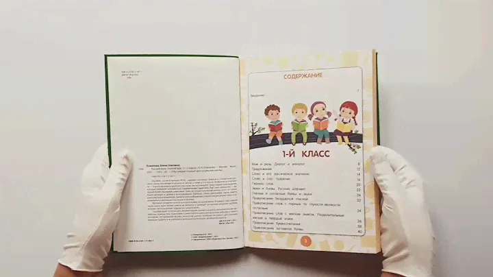 Русский язык. Полный курс. 1-5 классы