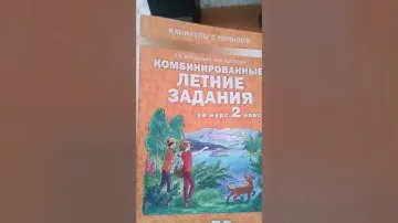 Летние задания