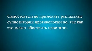 Ихтиоловые свечи при простатите