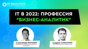 IT-карьера в 2023 году: профессия "Бизнес-аналитик"