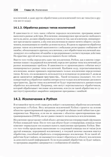 Python. Экспресс-курс-4