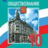 МТАК. Обществознание. 11 кл. Модульный триактив-курс. ЕГЭ. (ФГОС) /Котова.