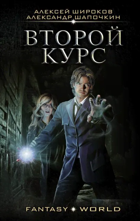 Второй курс-0