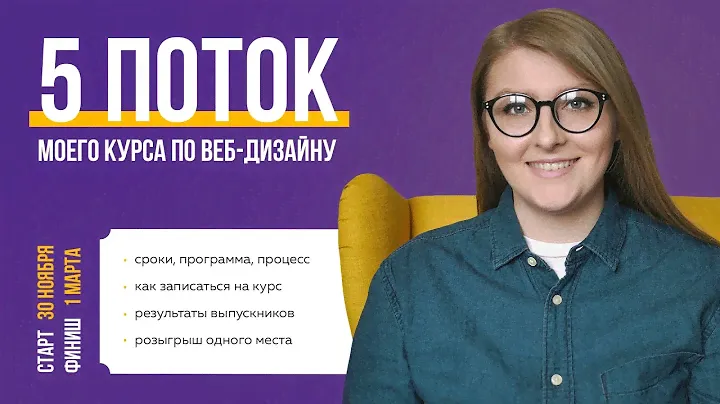 🎓 КУРС ПО ВЕБ-ДИЗАЙНУ "ДИЗАЙНОВЕДЕНИЕ"