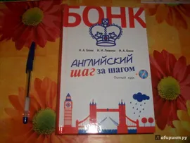 Английский шаг за шагом. Полный курс (+СD)
