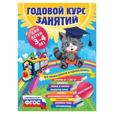 Далидович.Годовой курс занятий 3-4 года