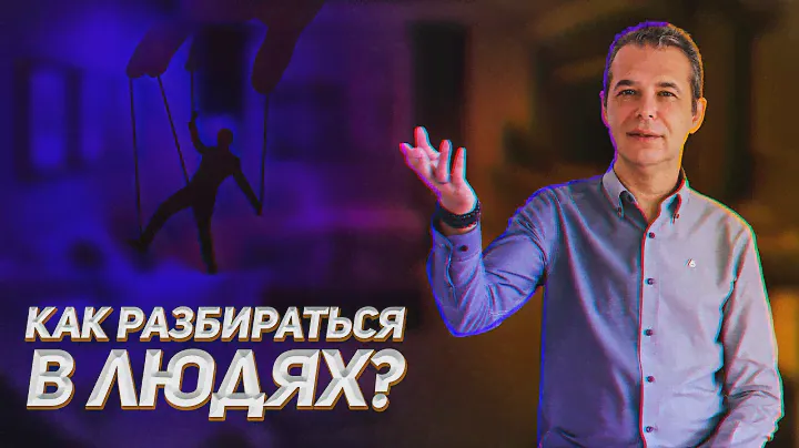Разоблачение МИФОВ о профайлинге. Чего НЕЛЬЗЯ ДЕЛАТЬ в профайлинге. Азбука профайлинга, вводный урок